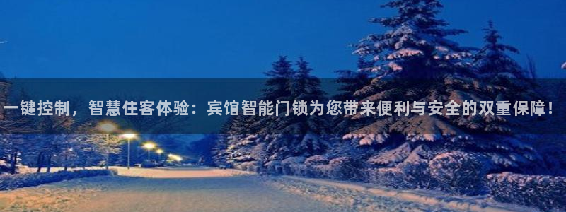 万利记菜单价格查询官网：一键控制，智慧住客体验：宾馆智能门锁