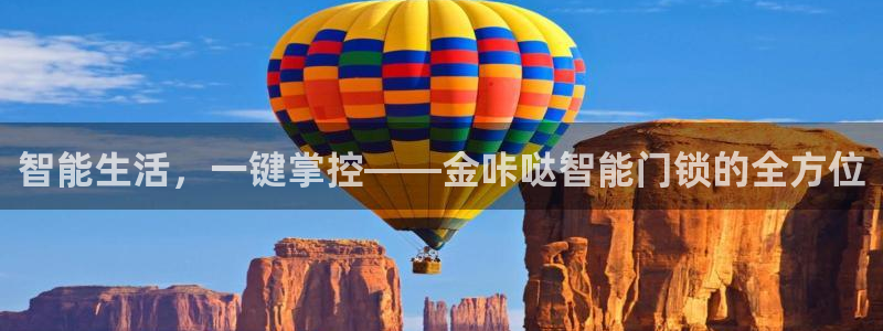 大利来记官网：智能生活，一键掌控——金咔哒智能门锁的全方位